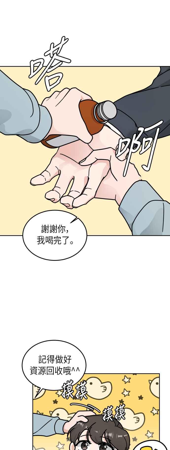 《旧衣回收箱的丘比特》第10话 第36页