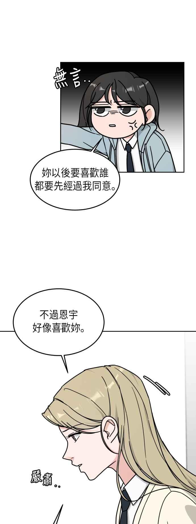 《旧衣回收箱的丘比特》第10话 第44页