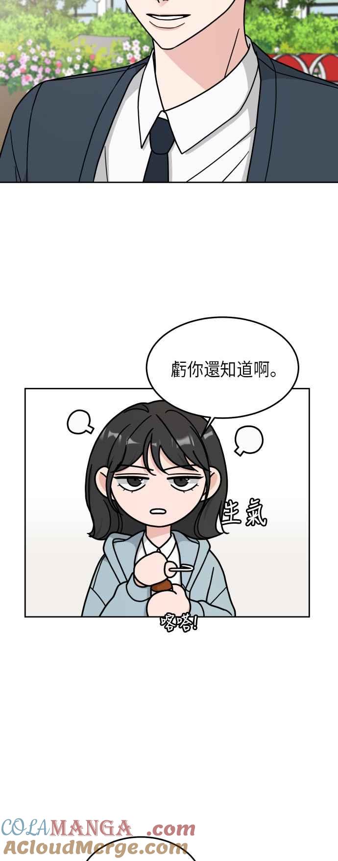 《旧衣回收箱的丘比特》第10话 第28页