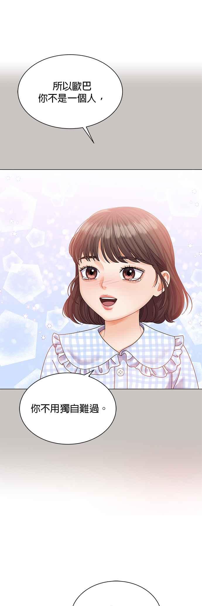 与上司同住的日子 - 第10话 - 第27张图