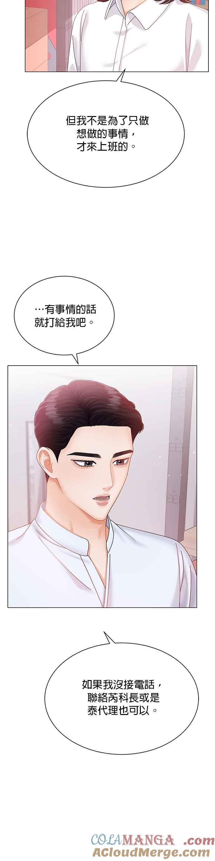 与上司同住的日子 - 第10话 - 第34张图