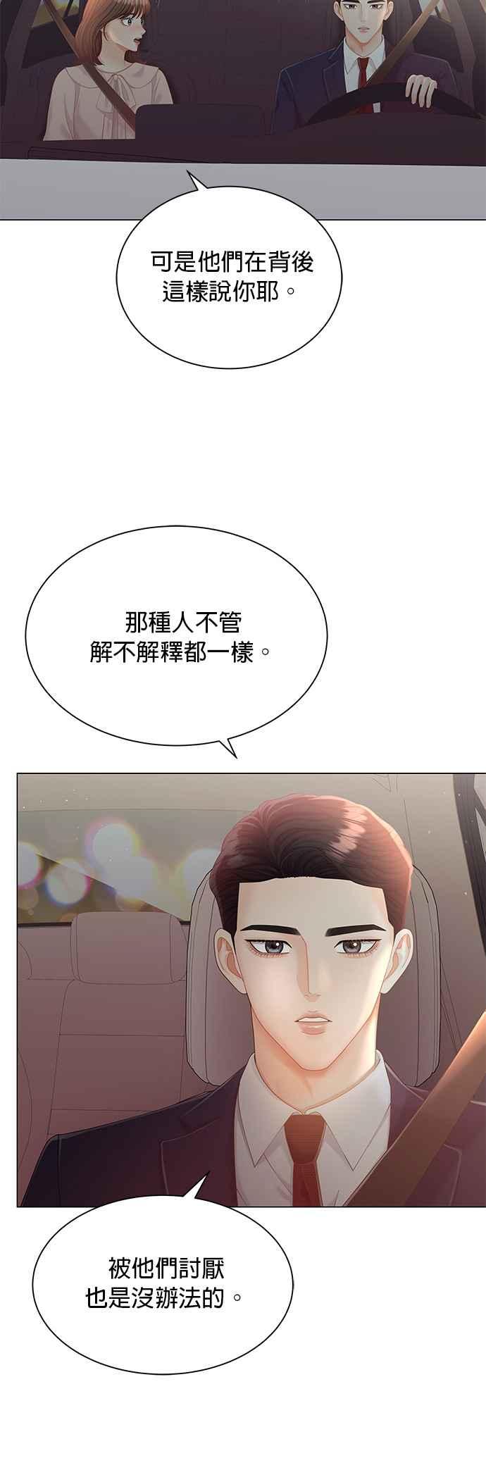 与上司同住的日子 - 第10话 - 第12张图