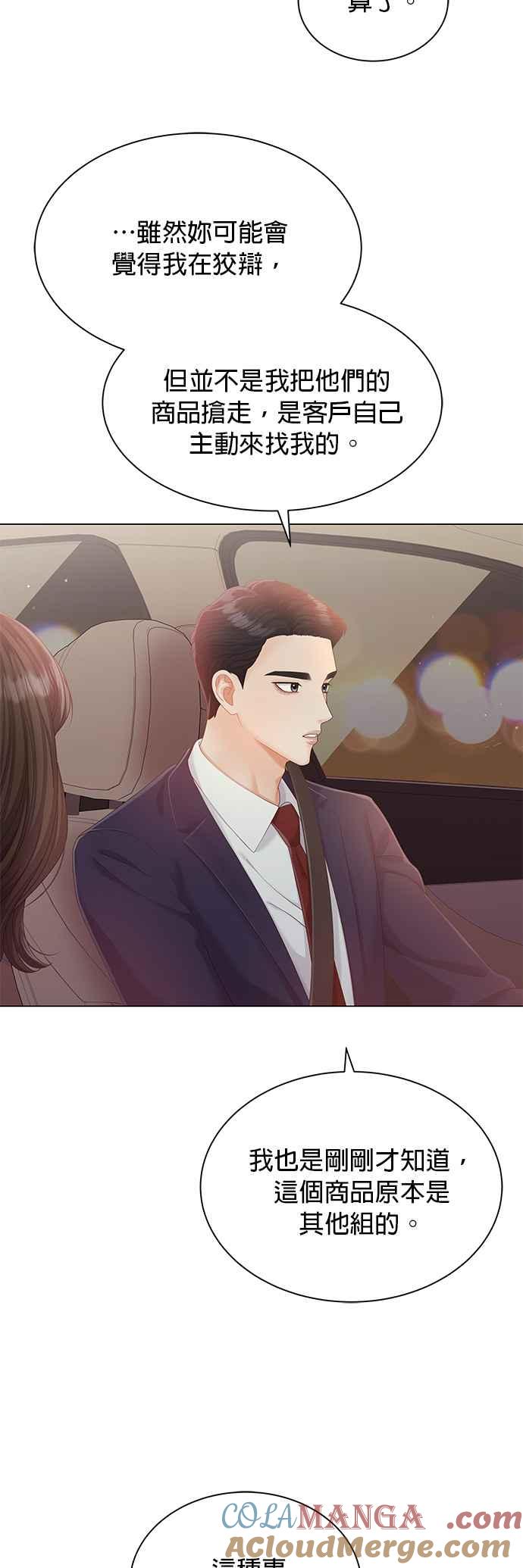 与上司同住的日子 - 第10话 - 第10张图