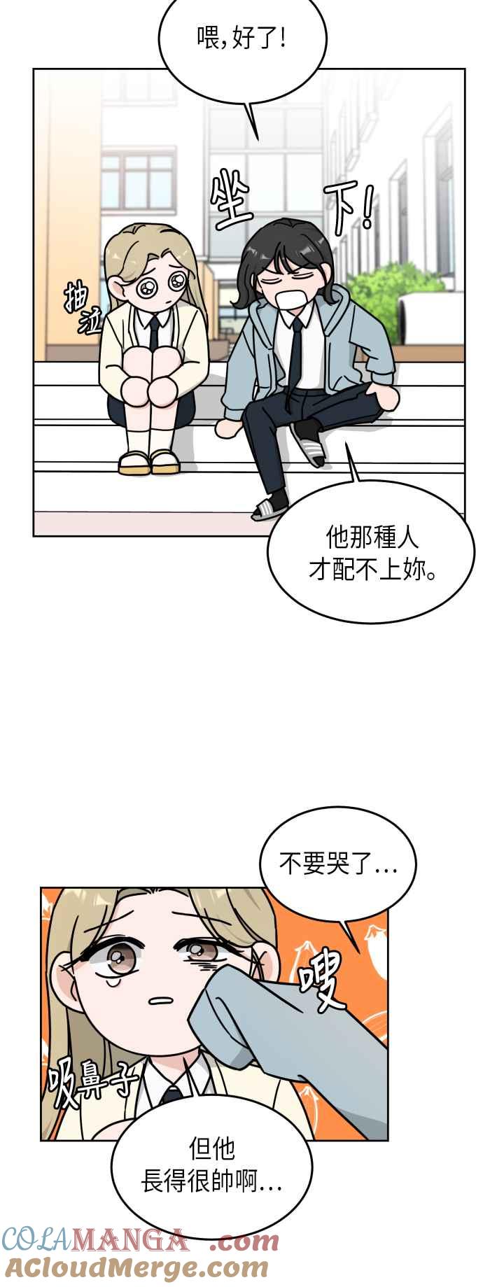 《旧衣回收箱的丘比特》第10话 第43页