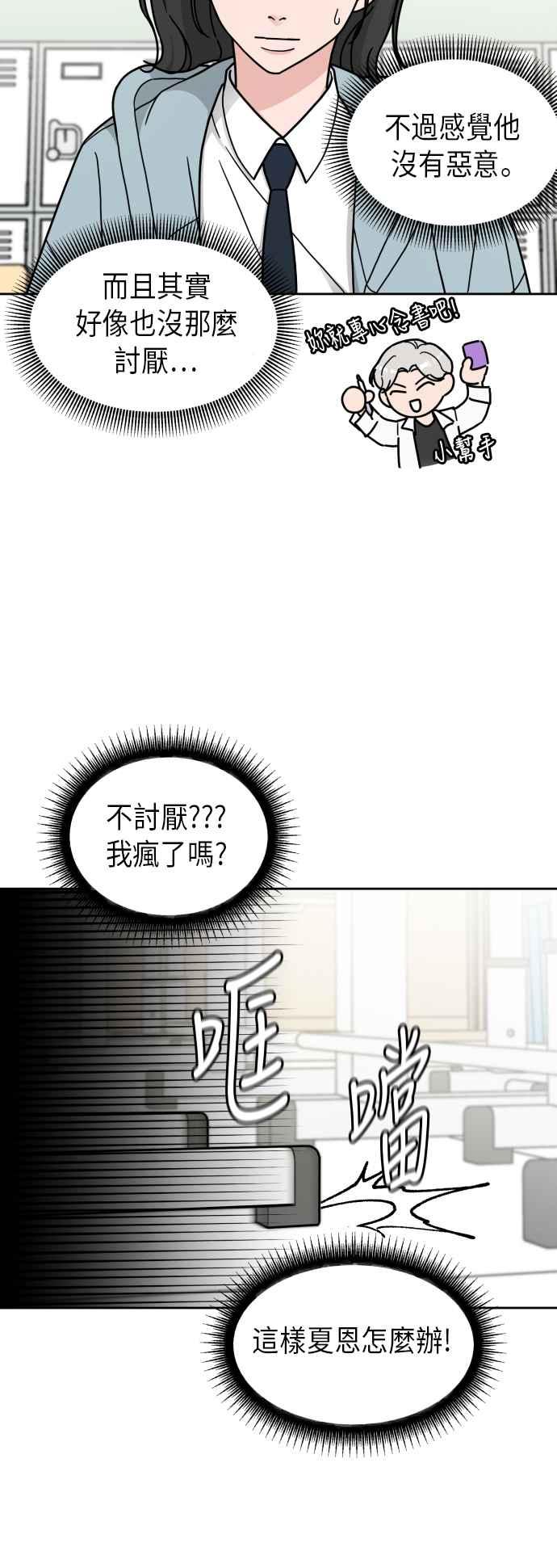 《旧衣回收箱的丘比特》第10话 第23页