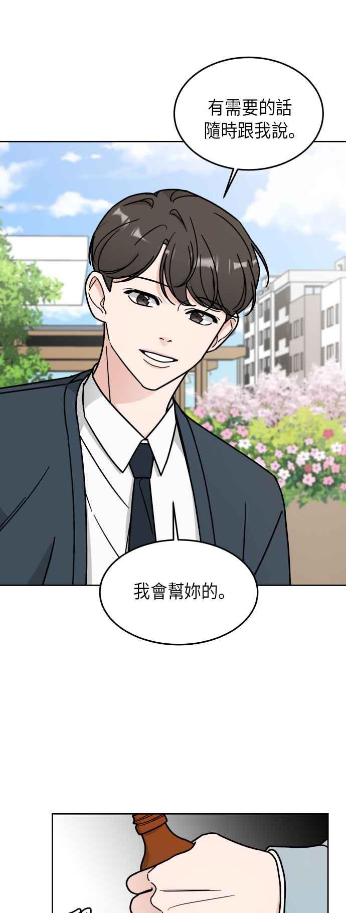 《旧衣回收箱的丘比特》第10话 第32页