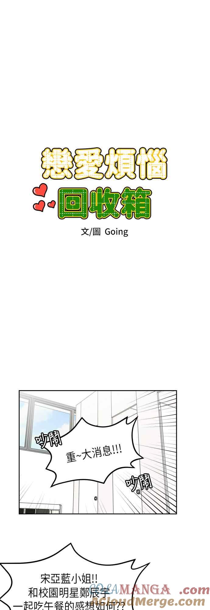 《旧衣回收箱的丘比特》第10话 第4页