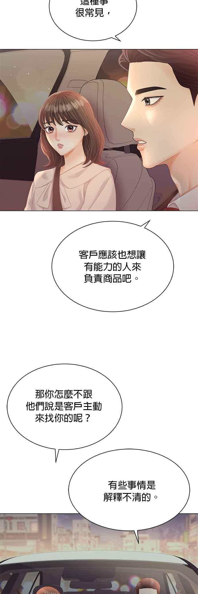 与上司同住的日子 - 第10话 - 第11张图