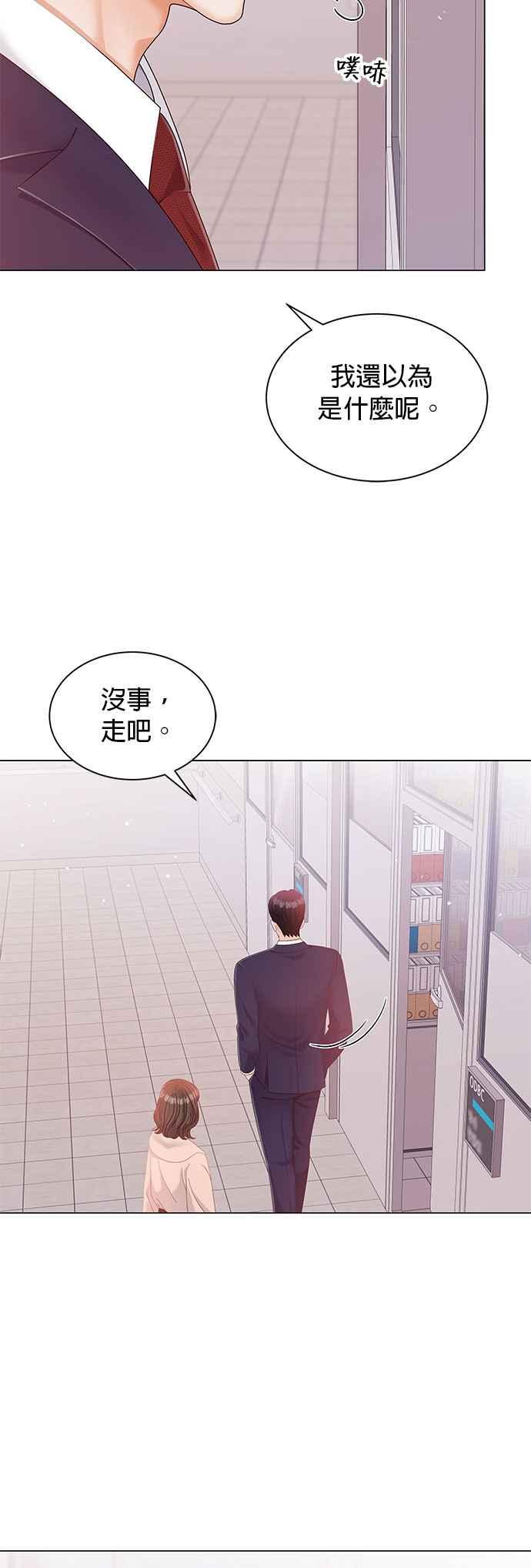 与上司同住的日子 - 第10话 - 第3张图