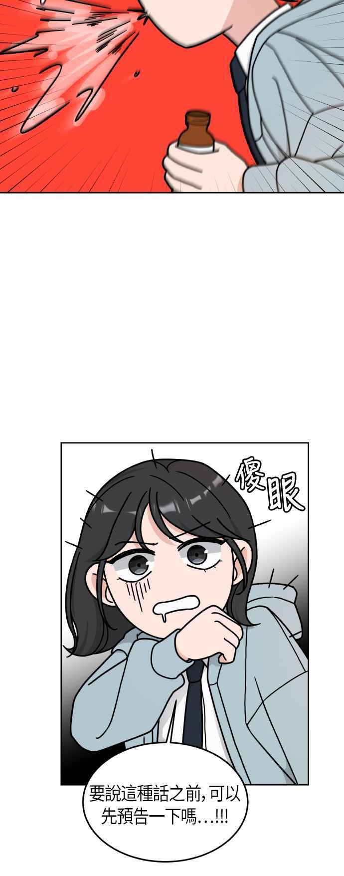 《旧衣回收箱的丘比特》第10话 第30页