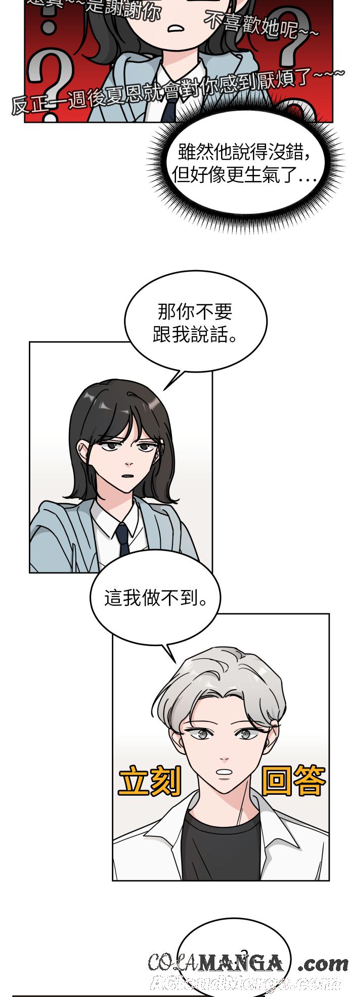《旧衣回收箱的丘比特》第11话 第9页