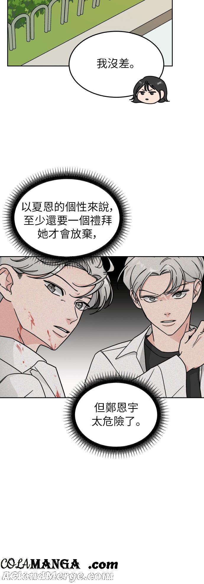 《旧衣回收箱的丘比特》第11话 第25页