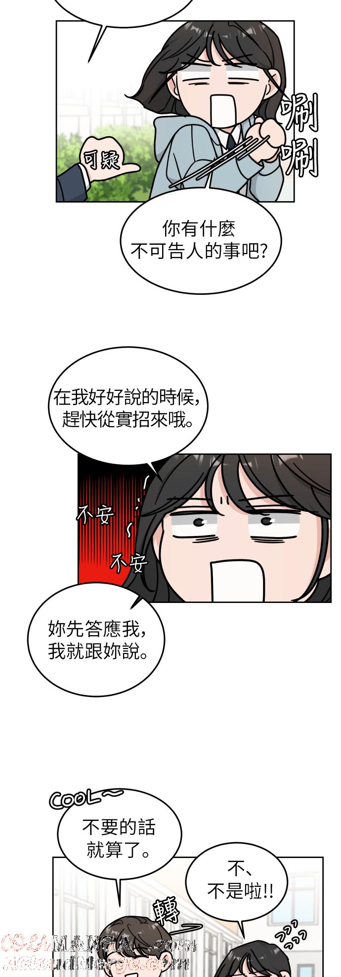 《旧衣回收箱的丘比特》第11话 第27页