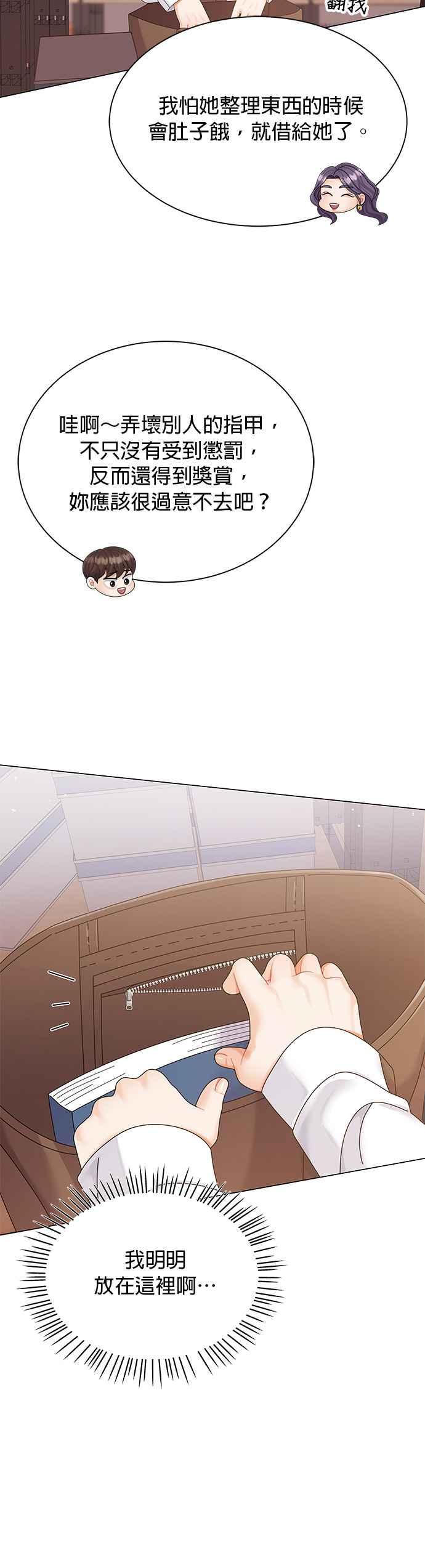 与上司同住的日子 - 第11话 - 第30张图