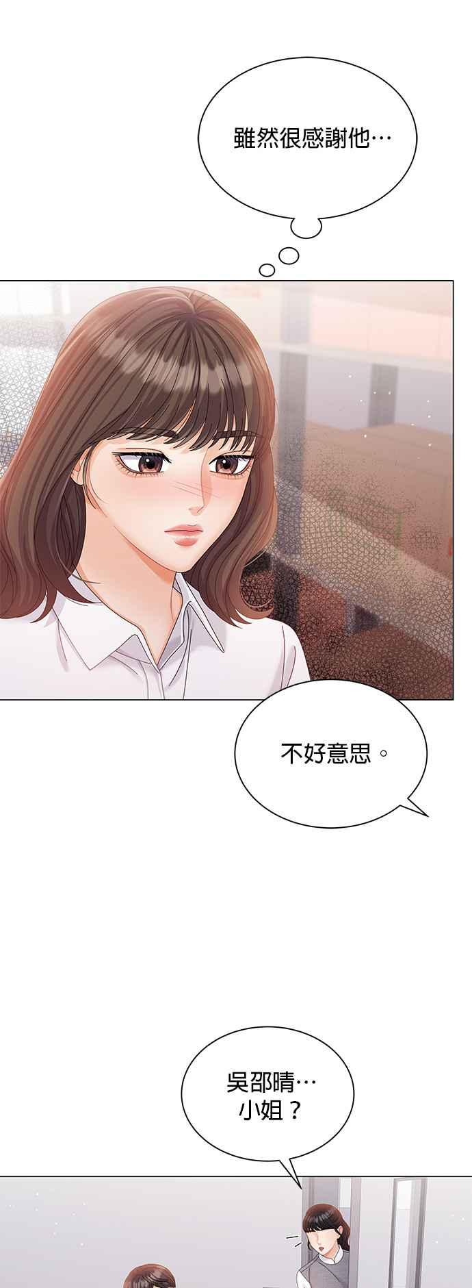 与上司同住的日子 - 第11话 - 第8张图