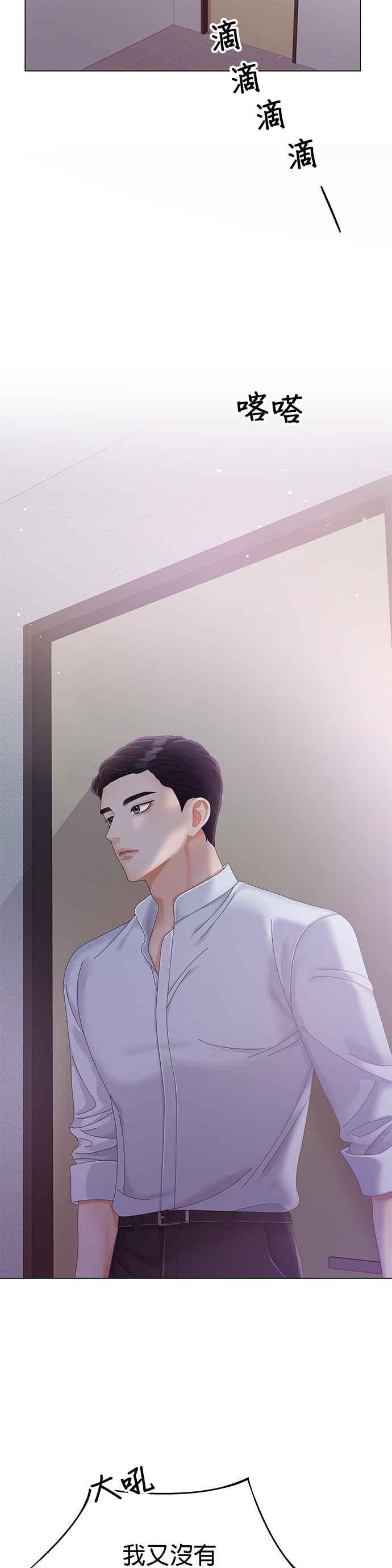 与上司同住的日子 - 第11话 - 第38张图