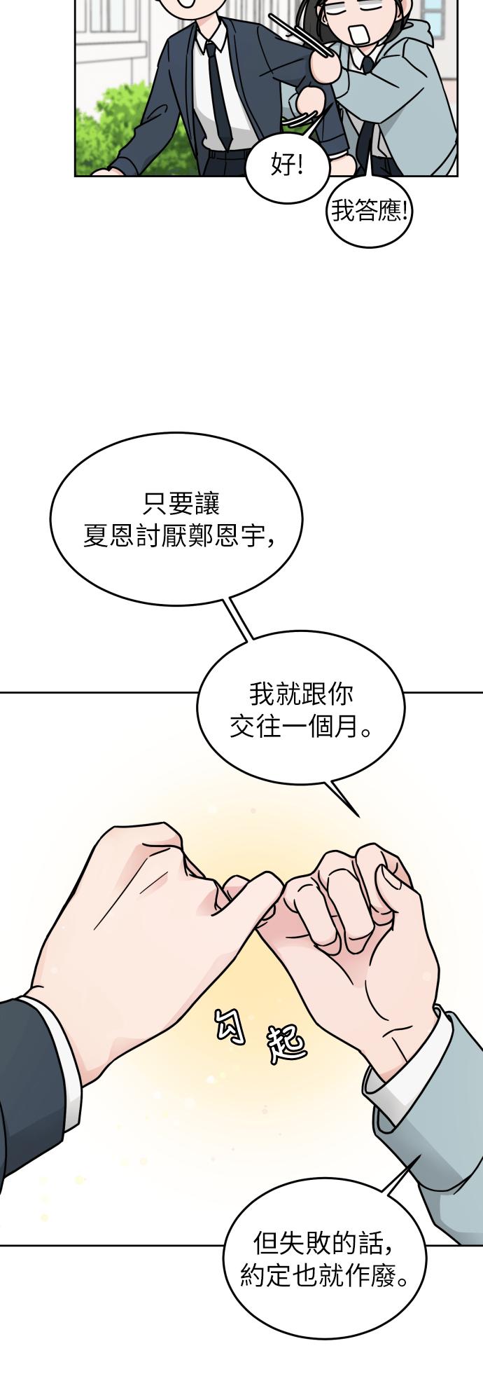 《旧衣回收箱的丘比特》第11话 第28页