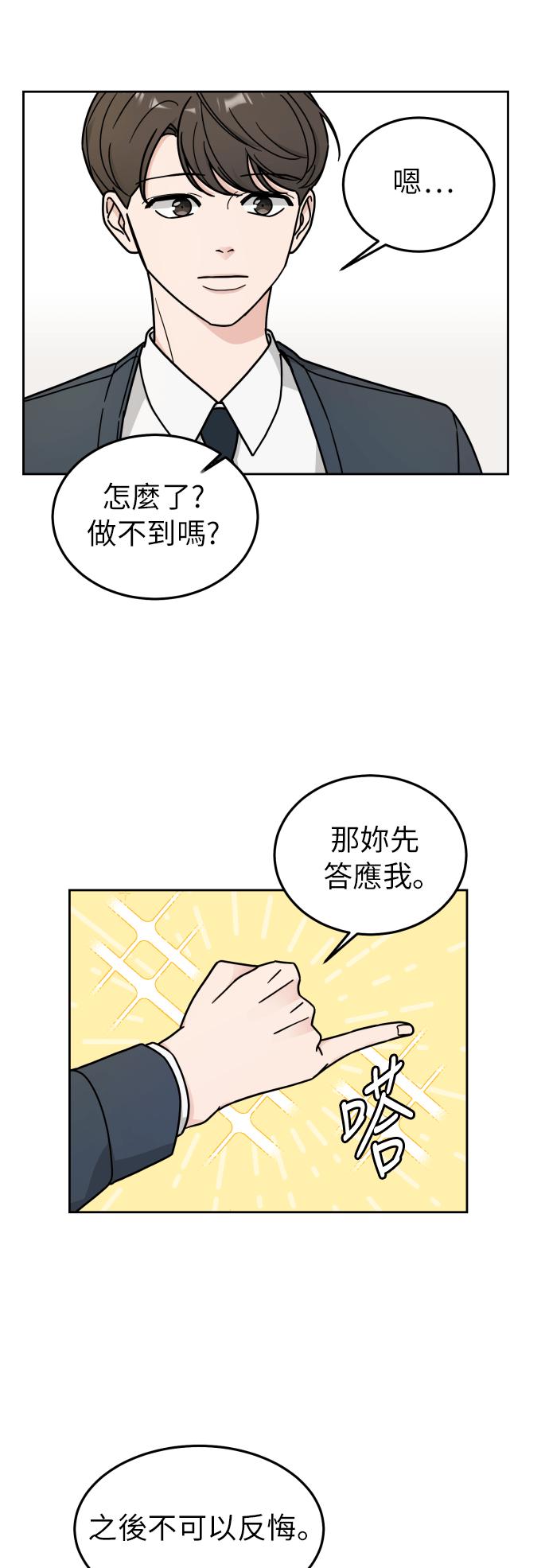 《旧衣回收箱的丘比特》第11话 第26页
