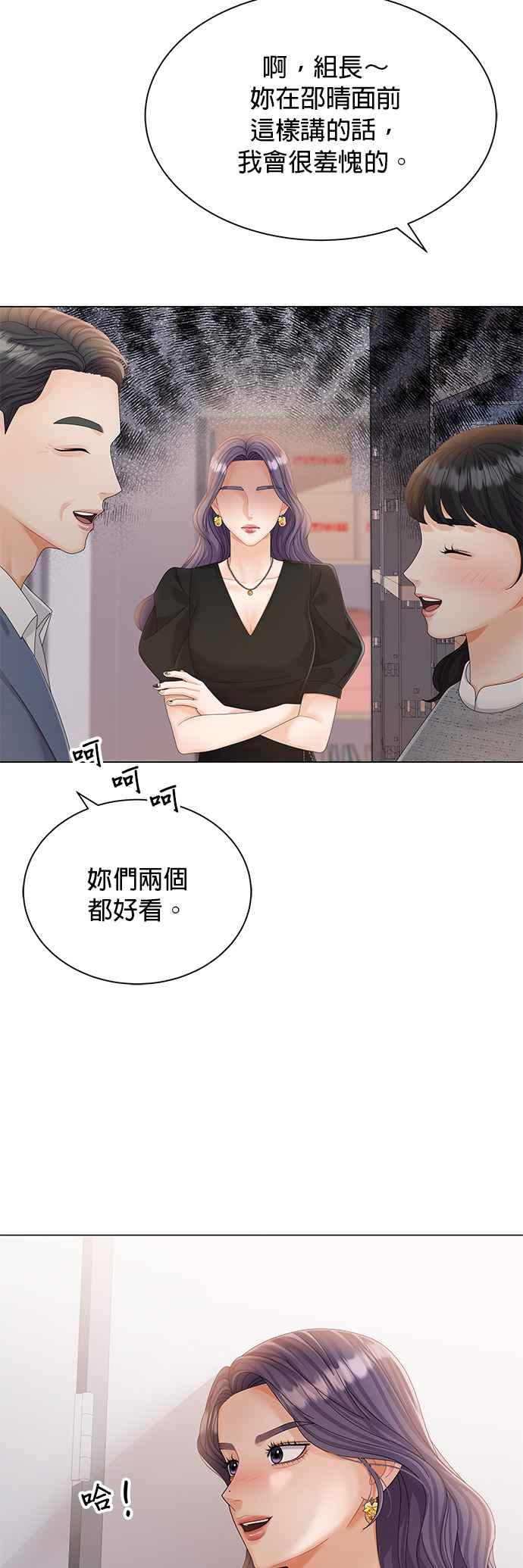 与上司同住的日子 - 第11话 - 第17张图