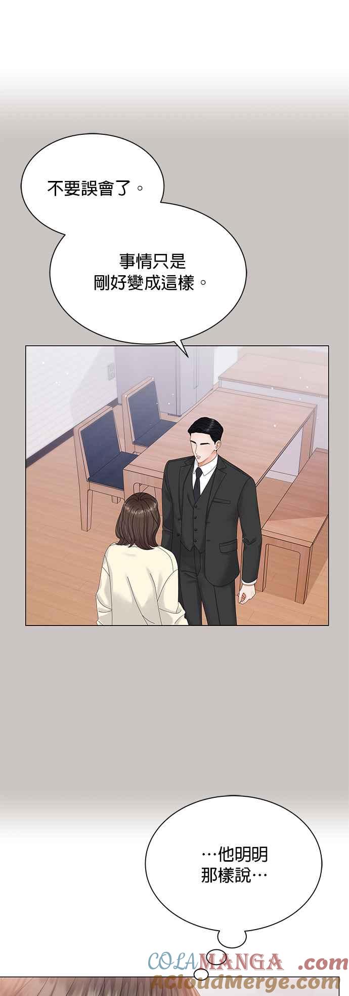 与上司同住的日子 - 第11话 - 第4张图