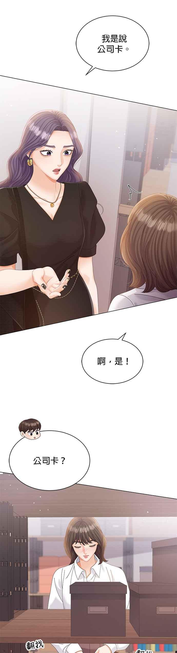 与上司同住的日子 - 第11话 - 第29张图