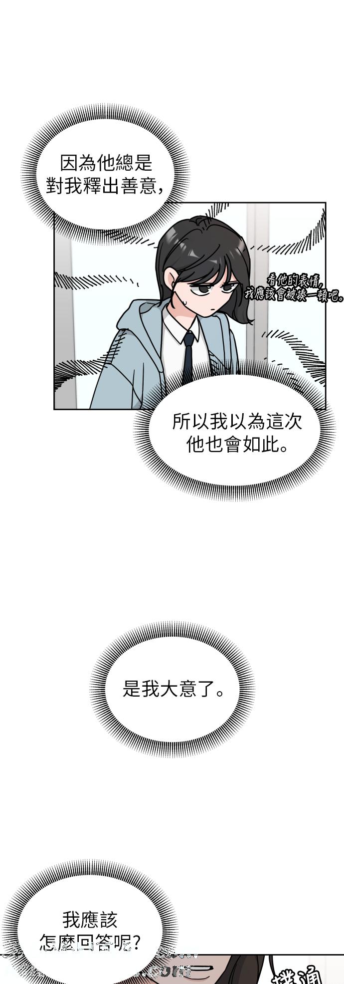 《旧衣回收箱的丘比特》第11话 第13页
