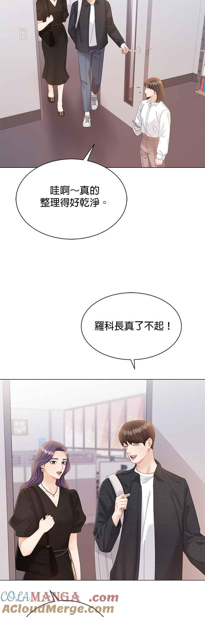 与上司同住的日子 - 第11话 - 第22张图