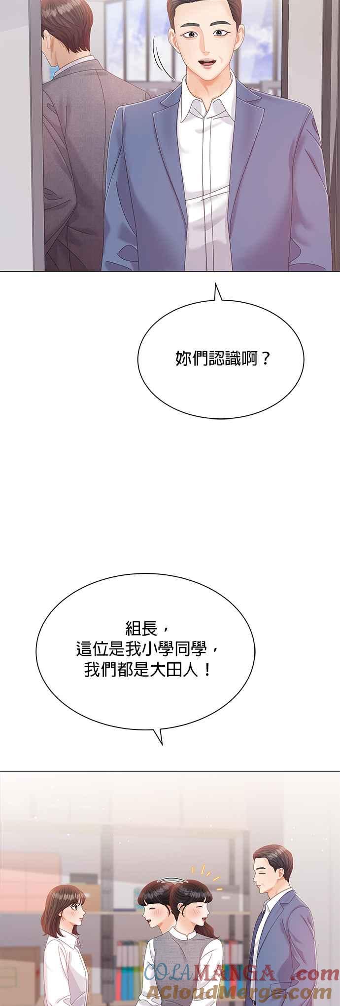 与上司同住的日子 - 第11话 - 第13张图