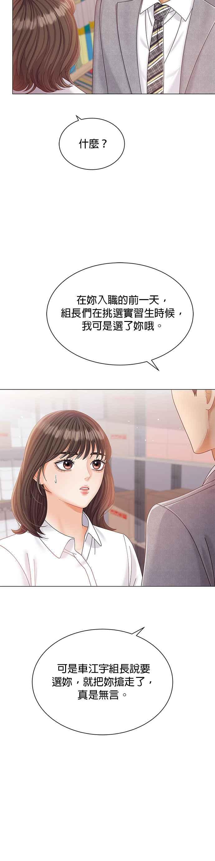 与上司同住的日子 - 第11话 - 第3张图