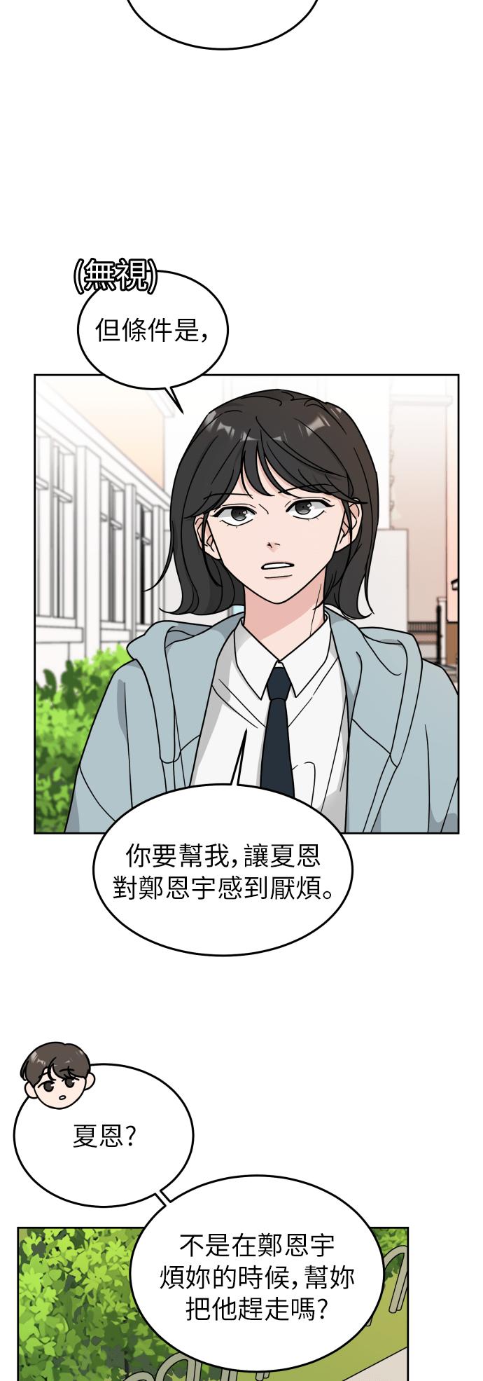 《旧衣回收箱的丘比特》第11话 第24页