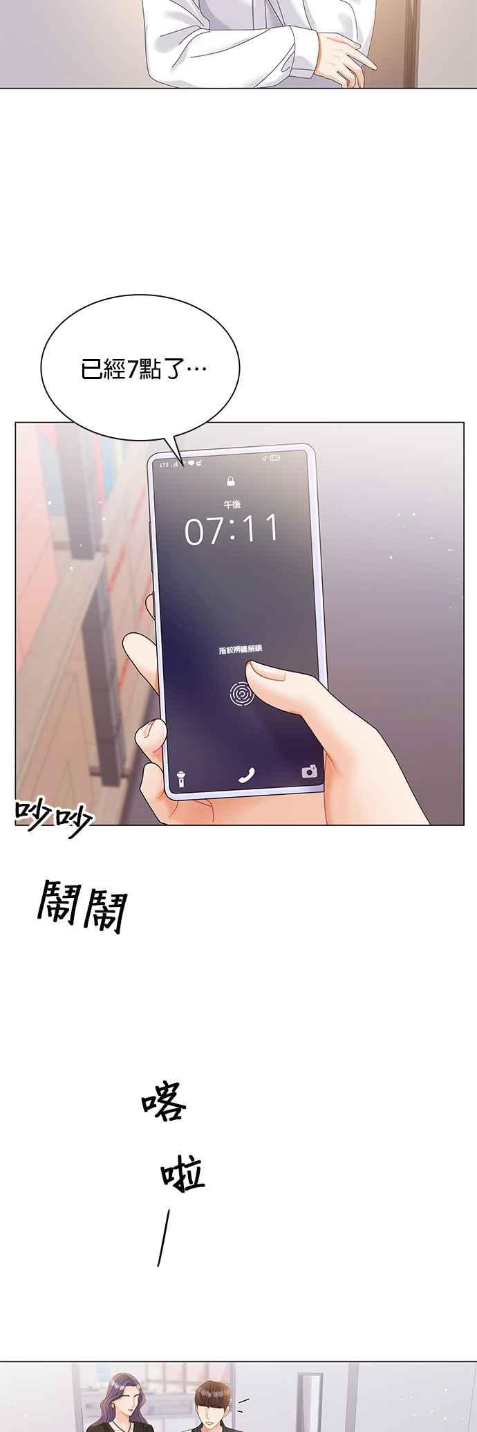 与上司同住的日子 - 第11话 - 第21张图