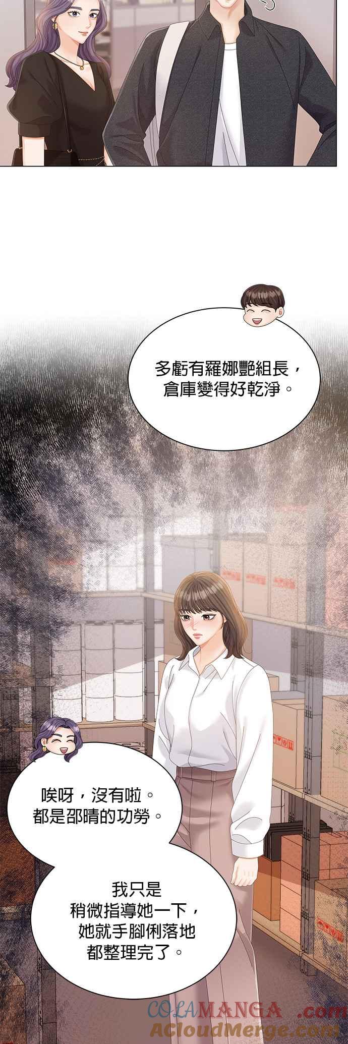 与上司同住的日子 - 第11话 - 第25张图