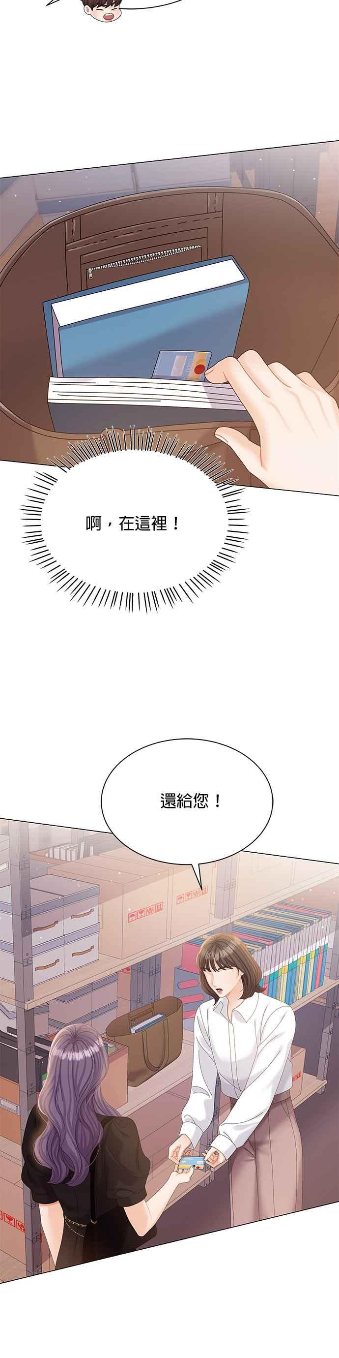 与上司同住的日子 - 第11话 - 第32张图