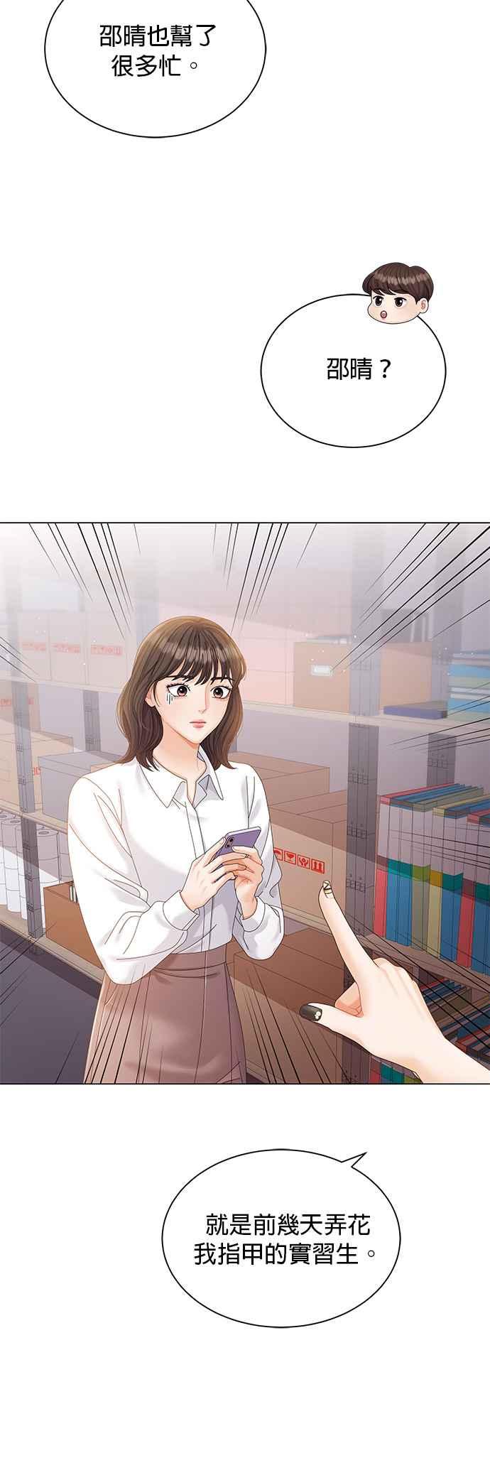 与上司同住的日子 - 第11话 - 第23张图