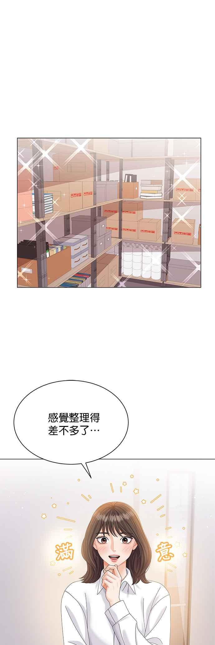 与上司同住的日子 - 第11话 - 第20张图