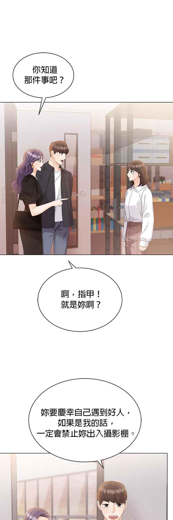 与上司同住的日子 - 第11话 - 第24张图