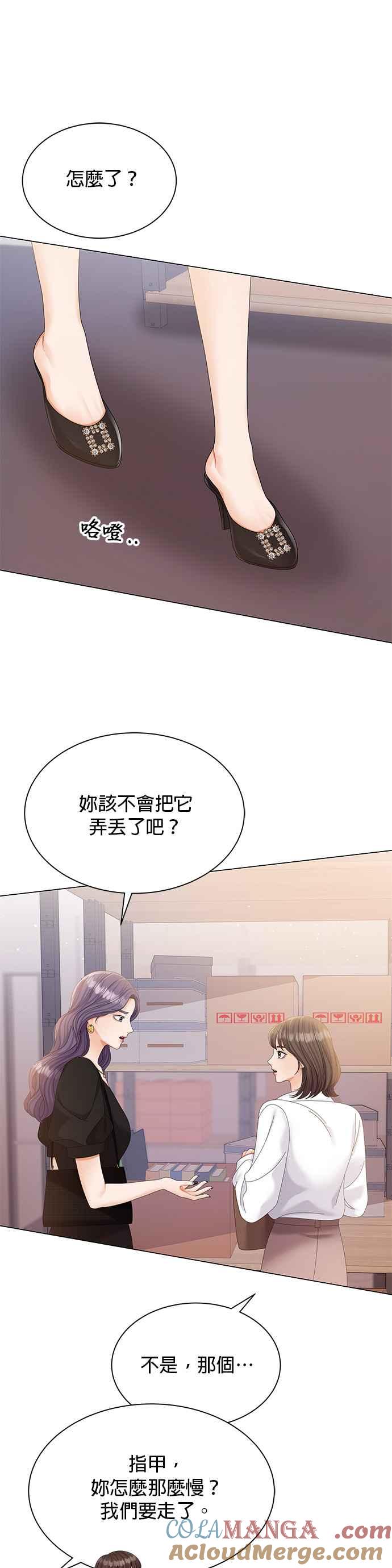 与上司同住的日子 - 第11话 - 第31张图