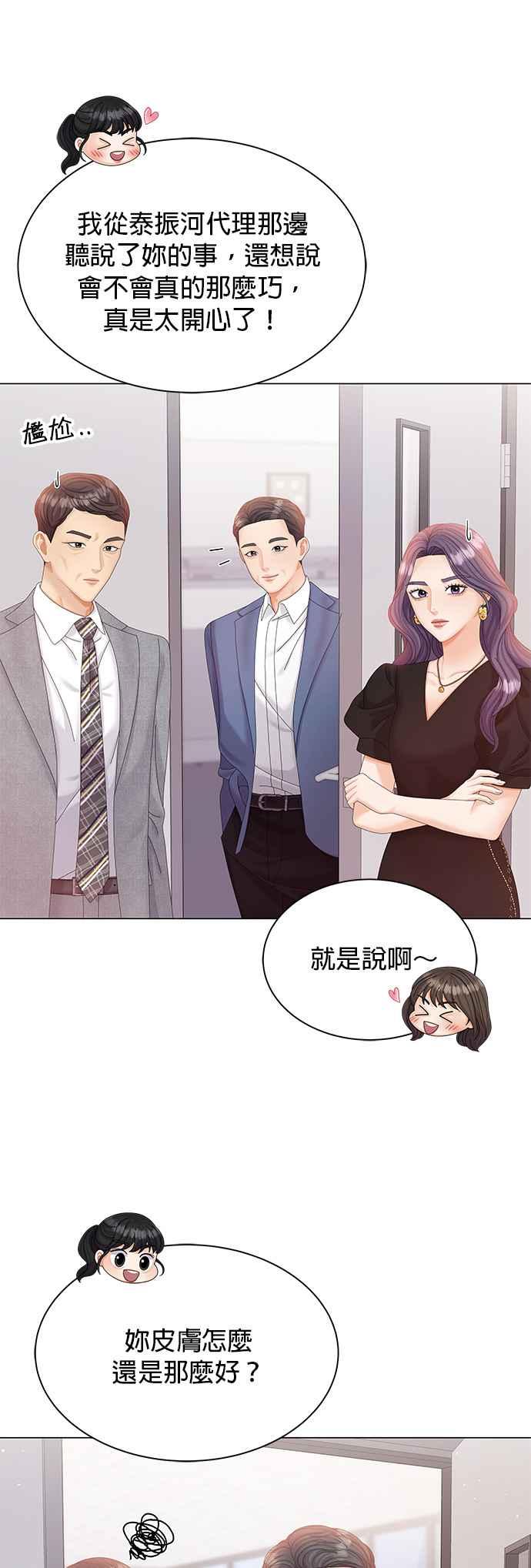 与上司同住的日子 - 第11话 - 第12张图