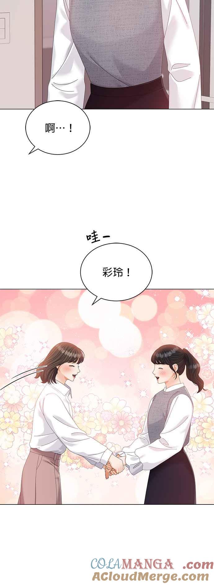 与上司同住的日子 - 第11话 - 第10张图