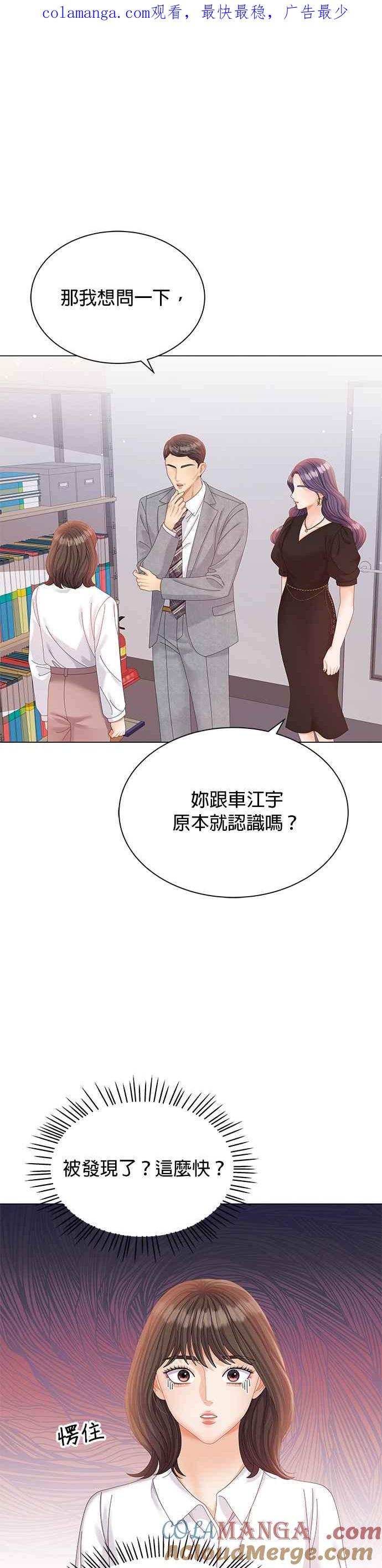 与上司同住的日子 - 第11话 - 第1张图