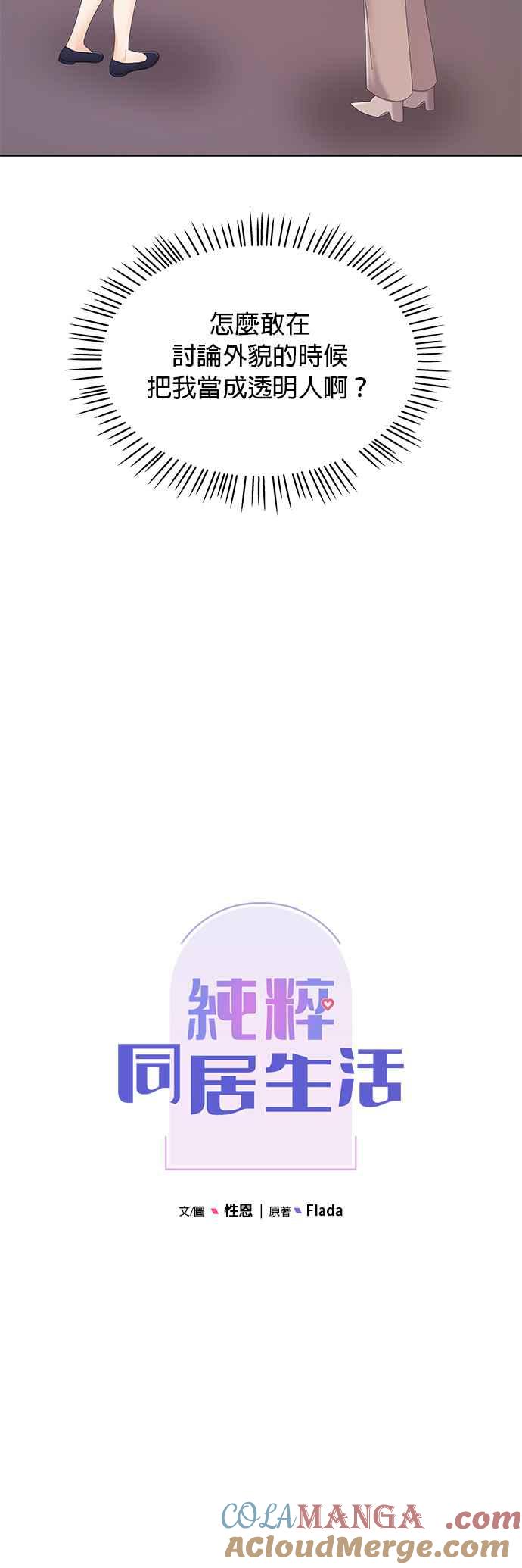 与上司同住的日子 - 第11话 - 第19张图