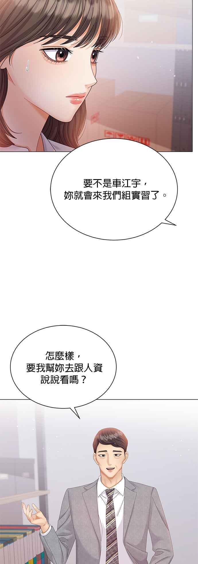 与上司同住的日子 - 第11话 - 第5张图