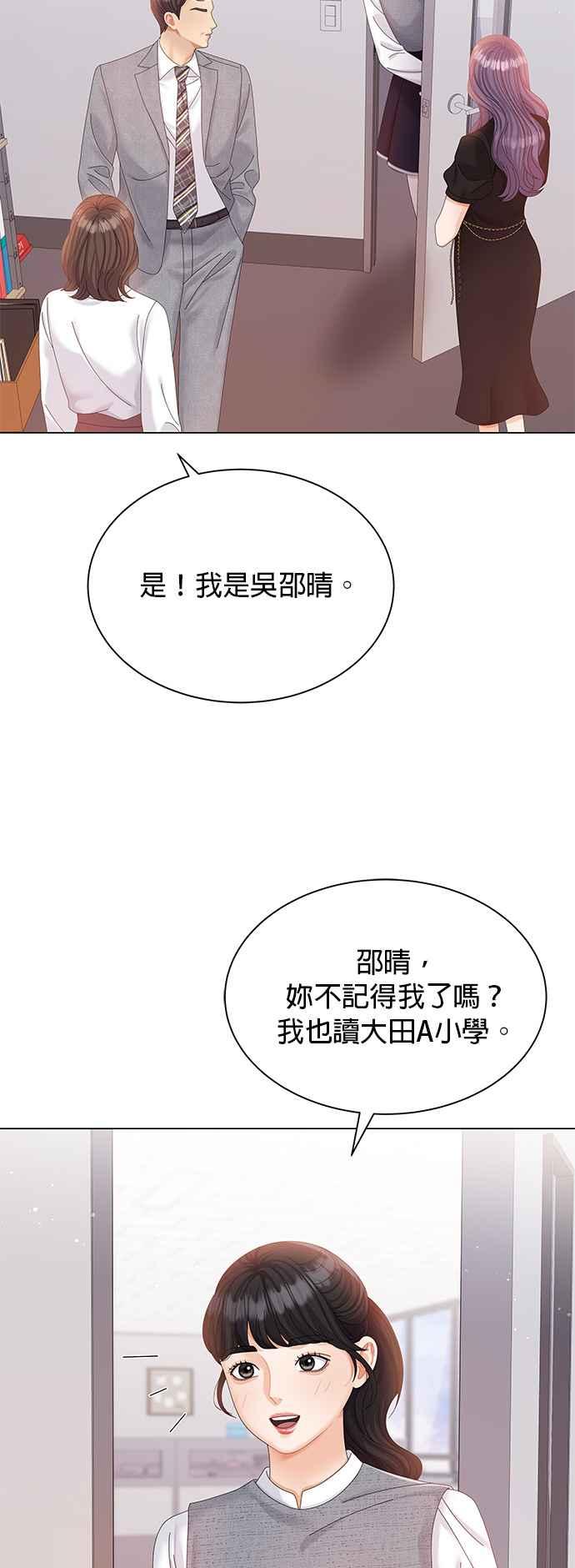 与上司同住的日子 - 第11话 - 第9张图