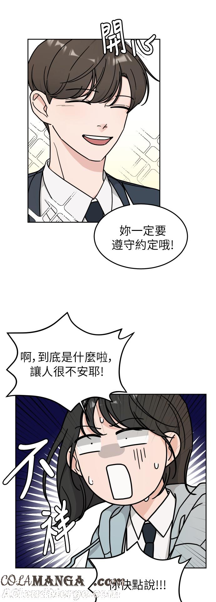 《旧衣回收箱的丘比特》第11话 第29页