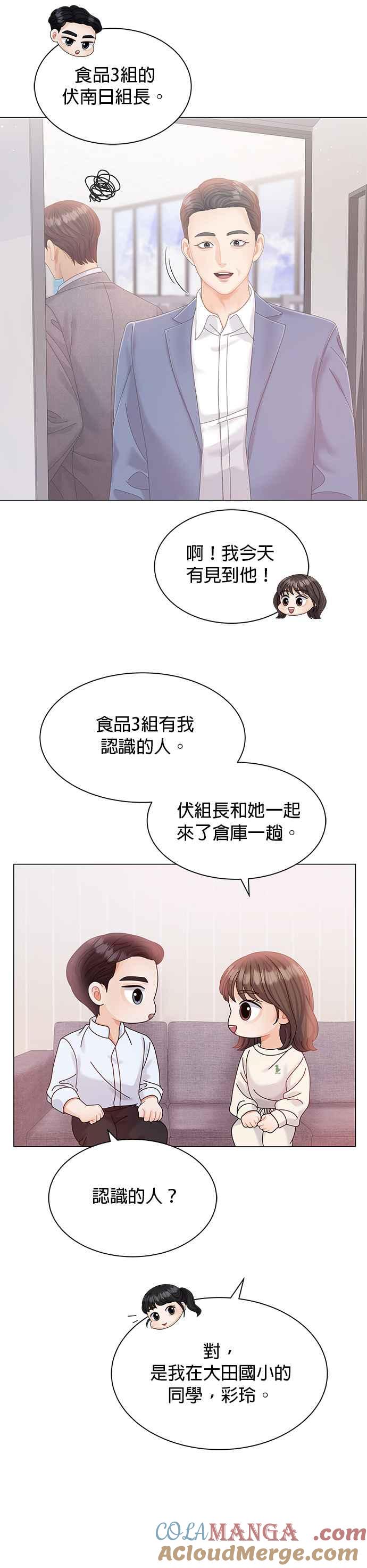 与上司同住的日子 - 第12话 - 第7张图