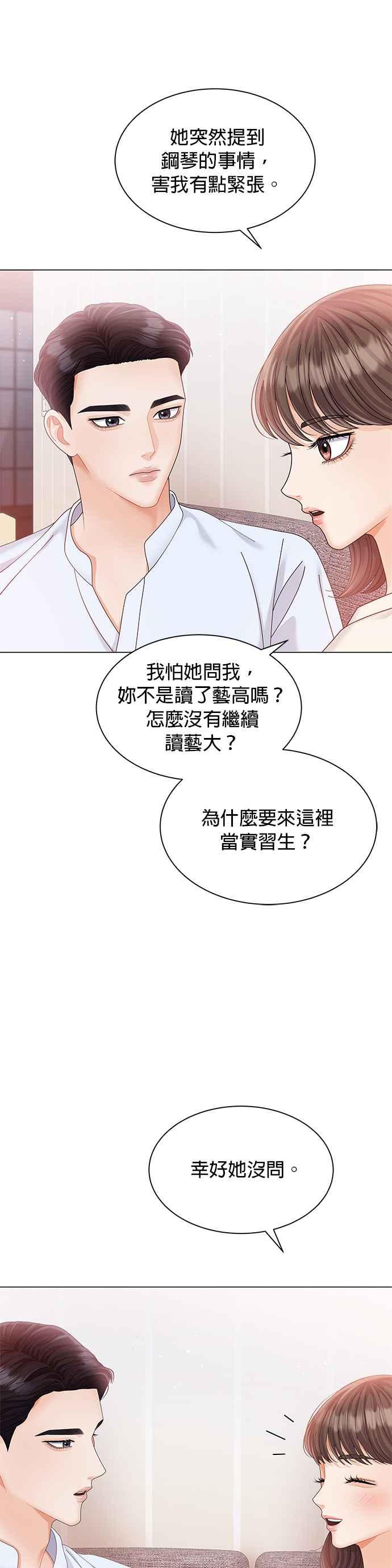 与上司同住的日子 - 第12话 - 第8张图