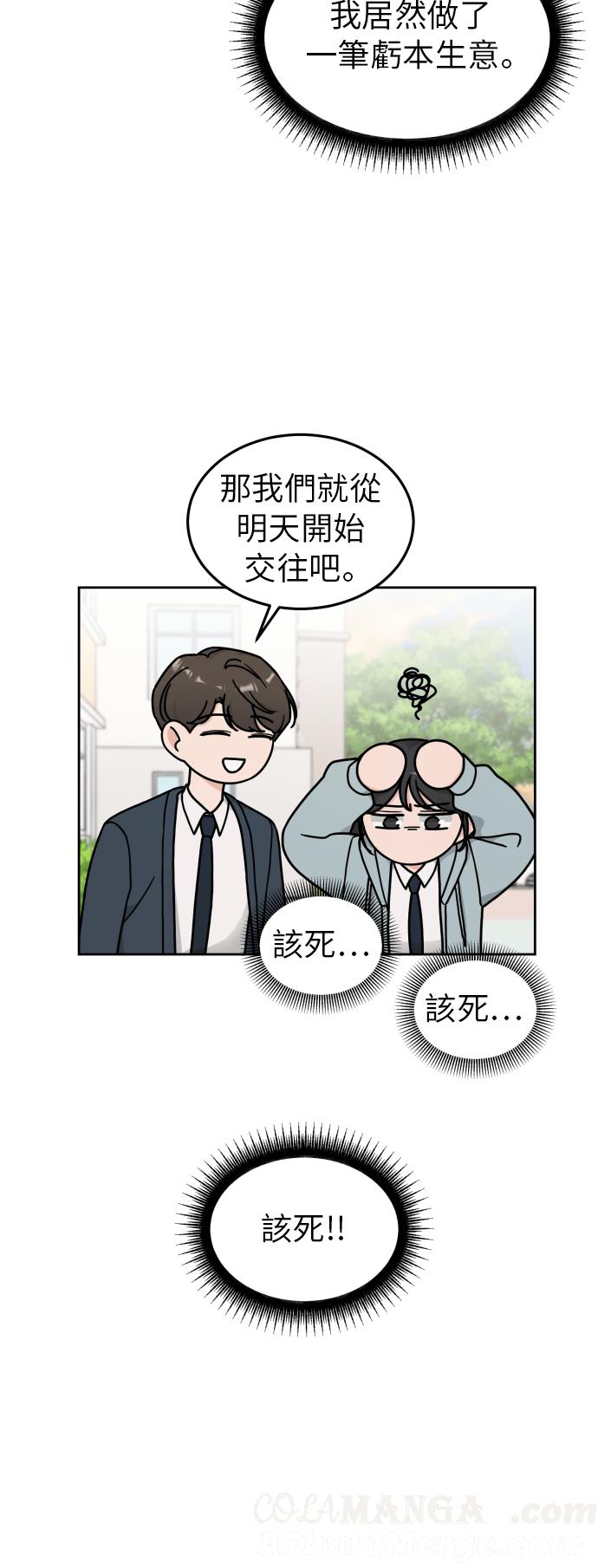 《旧衣回收箱的丘比特》第12话 第10页