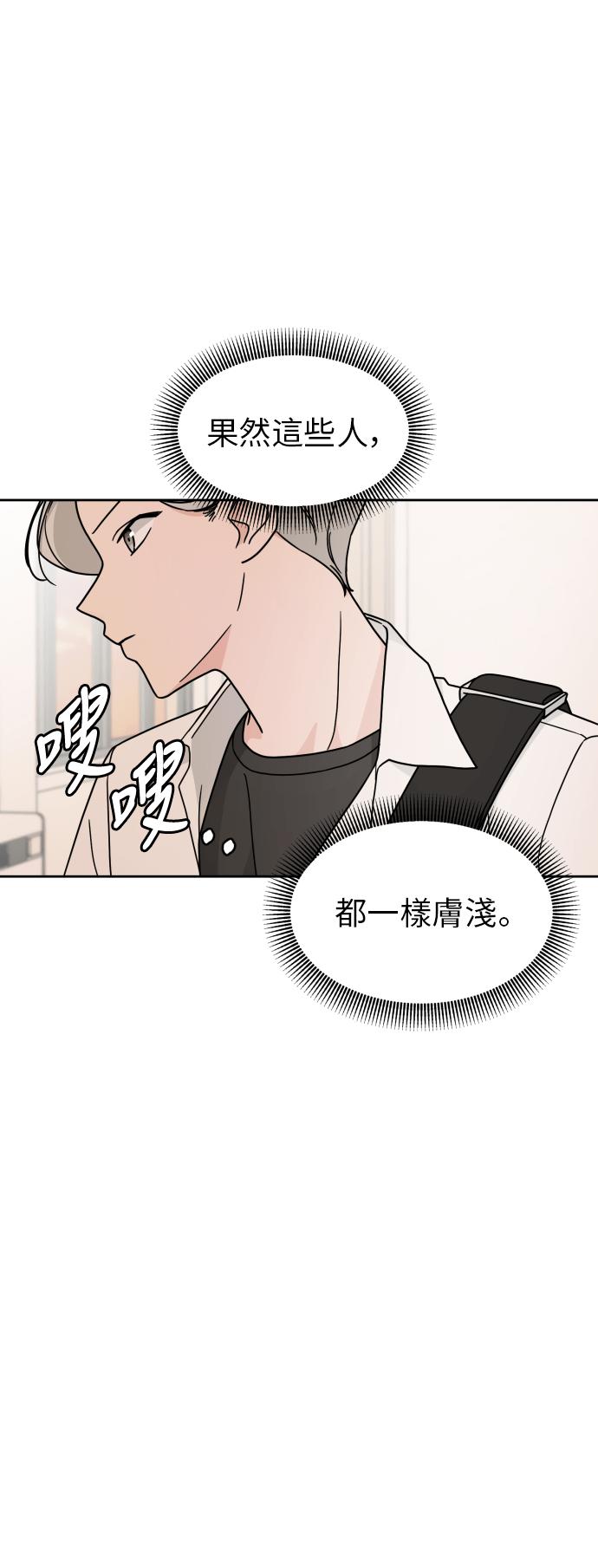 《旧衣回收箱的丘比特》第12话 第15页
