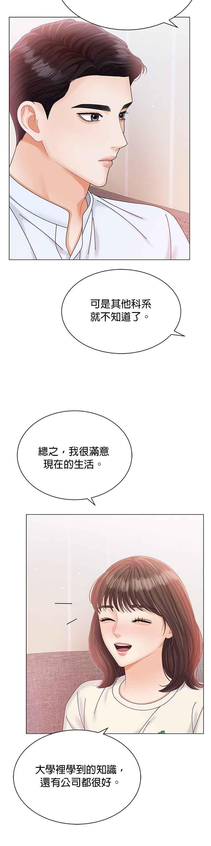 与上司同住的日子 - 第12话 - 第10张图