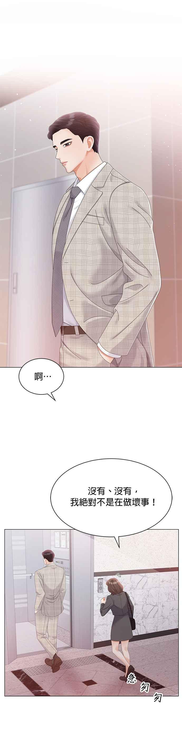 与上司同住的日子 - 第12话 - 第20张图